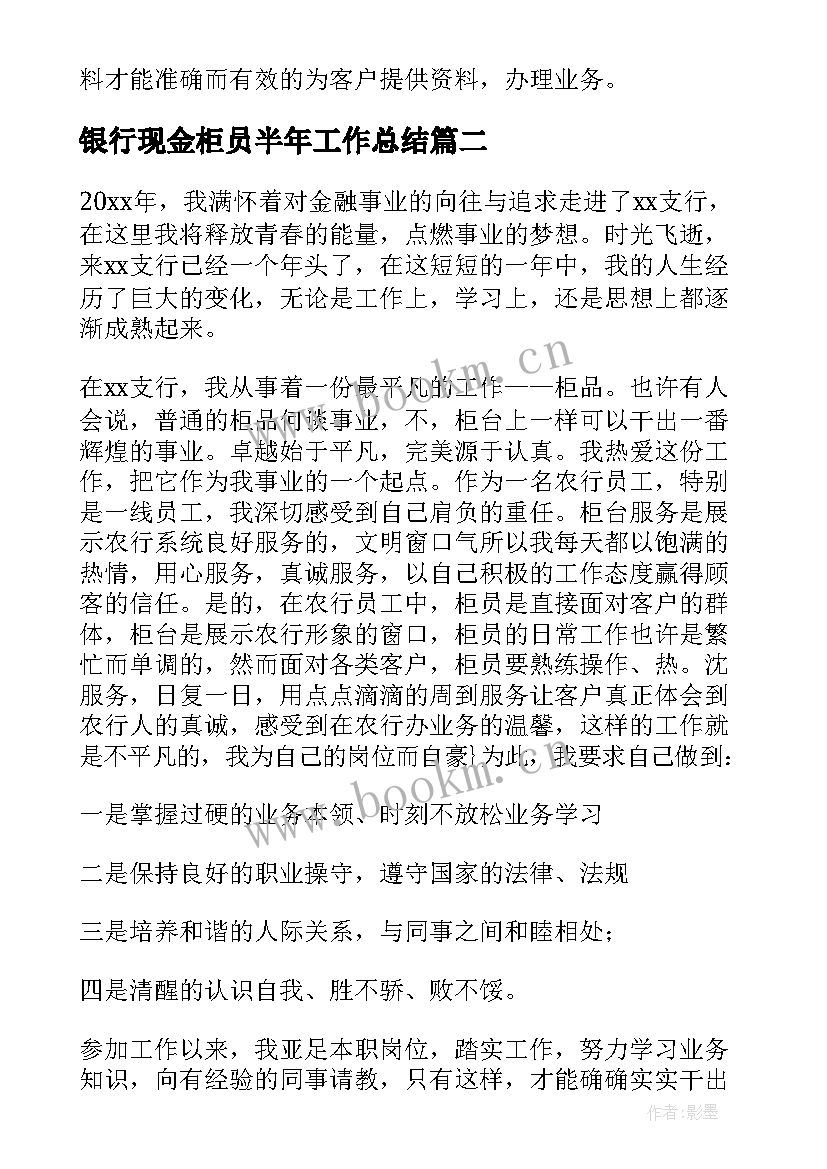 2023年银行现金柜员半年工作总结(通用9篇)