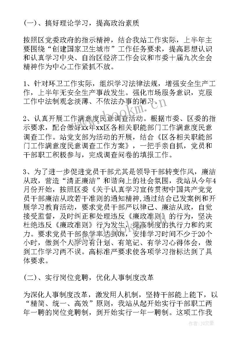 最新环卫处上半年工作总结 上半年环卫工作总结(汇总7篇)