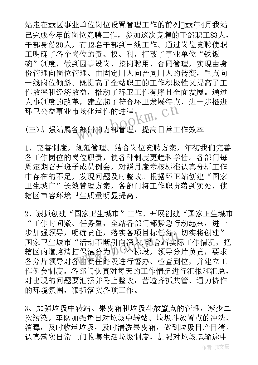 最新环卫处上半年工作总结 上半年环卫工作总结(汇总7篇)