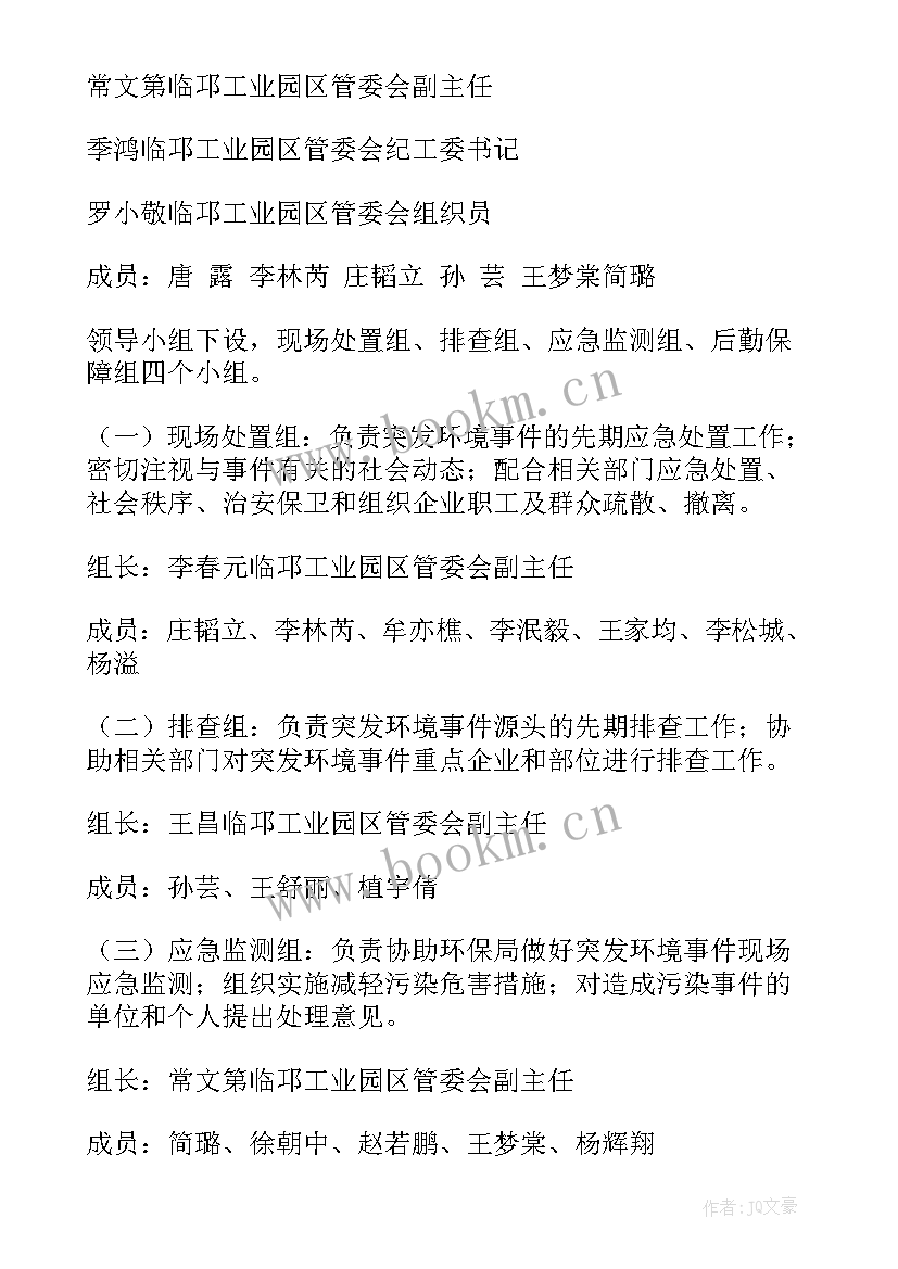 突发环境风险应急预案又何建议和要求(实用6篇)