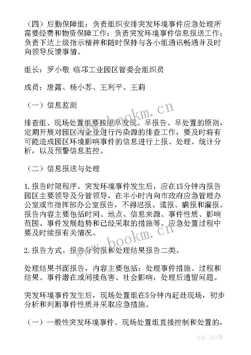 突发环境风险应急预案又何建议和要求(实用6篇)