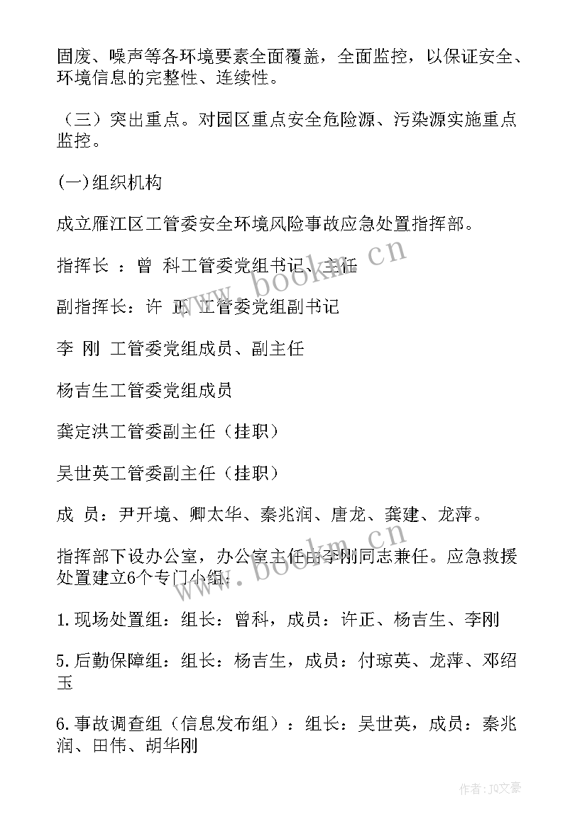 突发环境风险应急预案又何建议和要求(实用6篇)