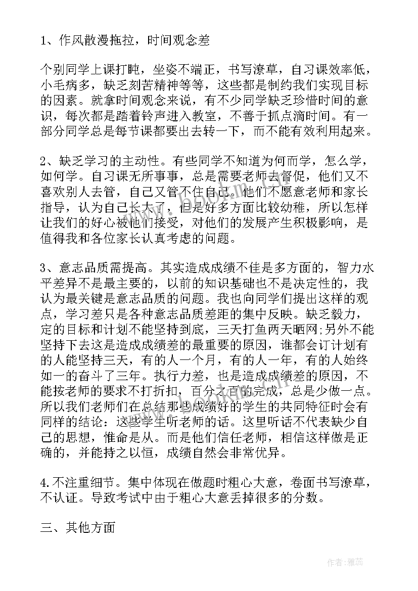 最新高三家长会数学教师发言稿(汇总5篇)