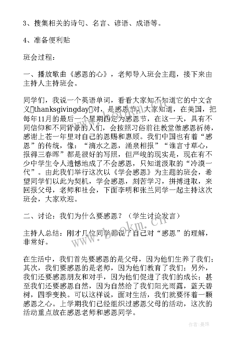 2023年教师节班会活动方案设计(大全5篇)