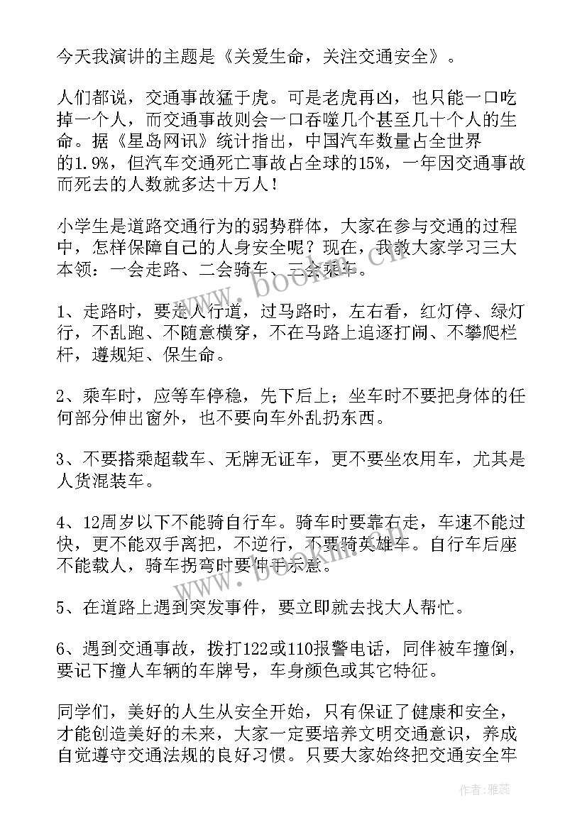 2023年小学生放学安全教育内容记录表 小学生放学安全教育内容讲话稿(精选5篇)