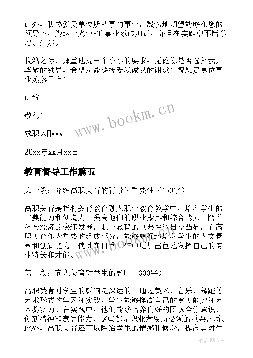 教育督导工作 高职德育心得体会(实用9篇)