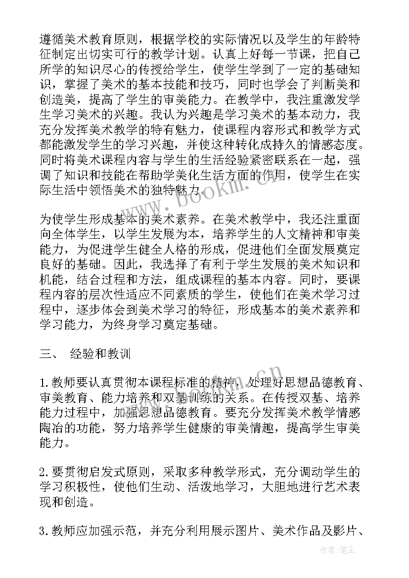 美术教师总结(汇总7篇)