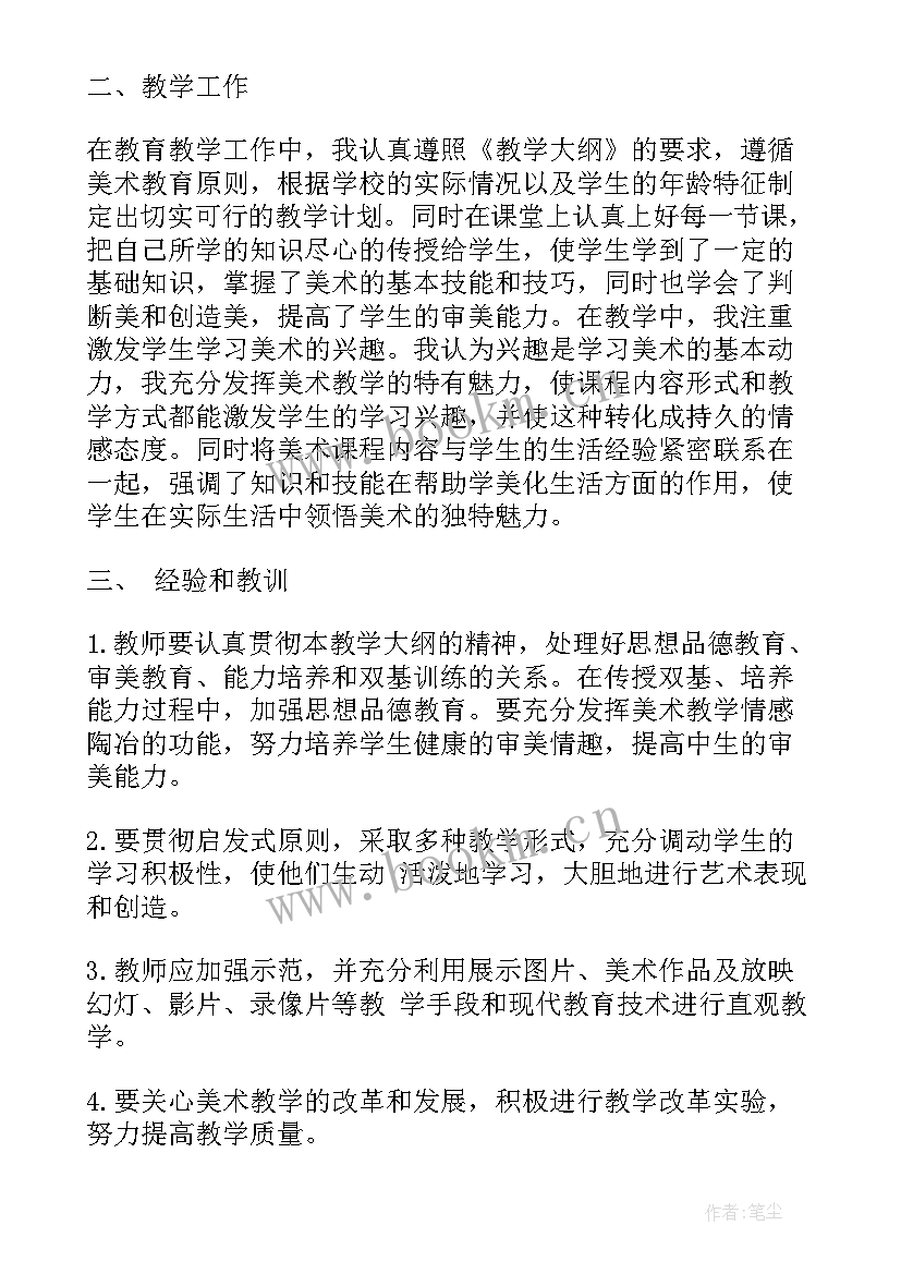 美术教师总结(汇总7篇)