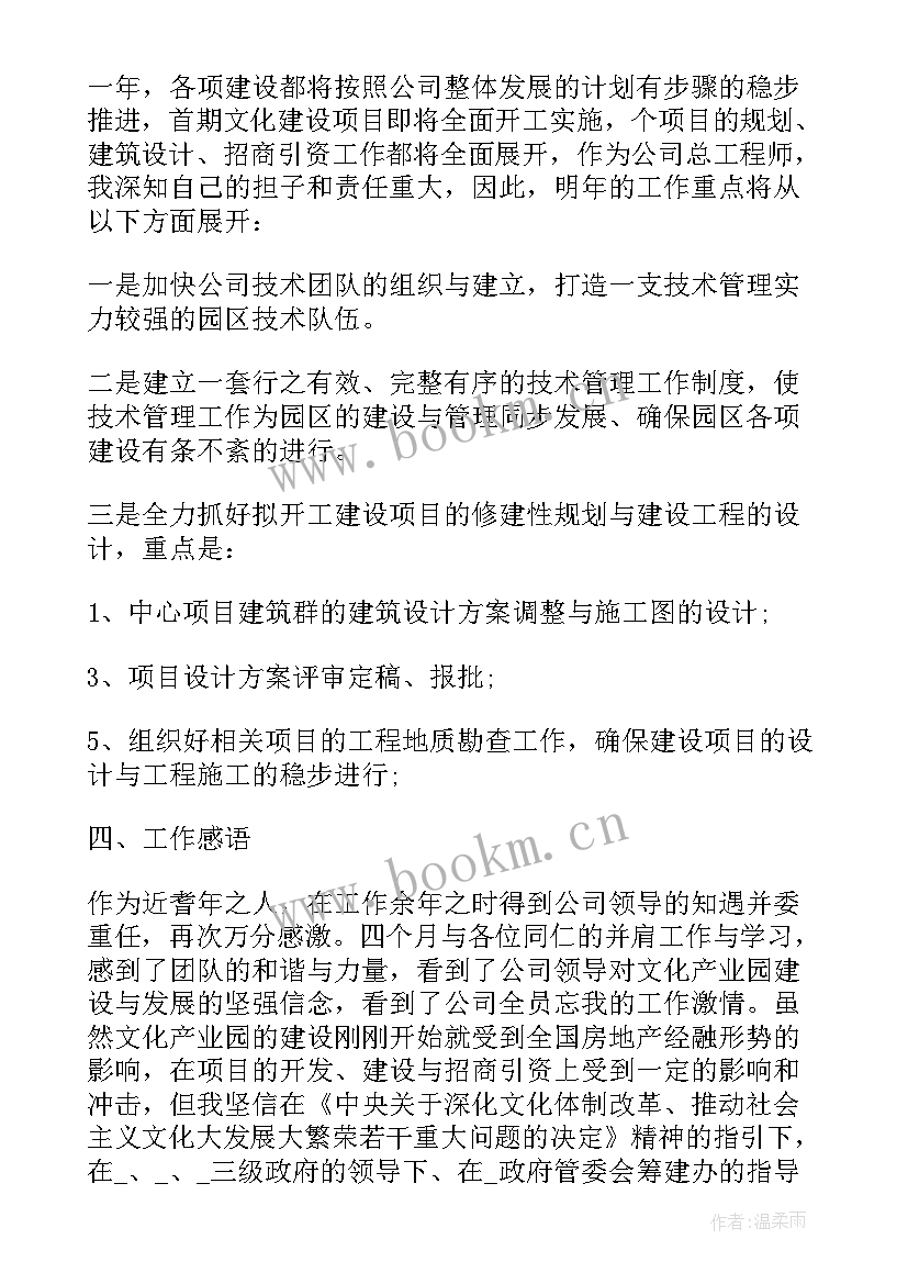 最新设备工程师个人能力提升计划 工程师个人工作述职报告(模板10篇)