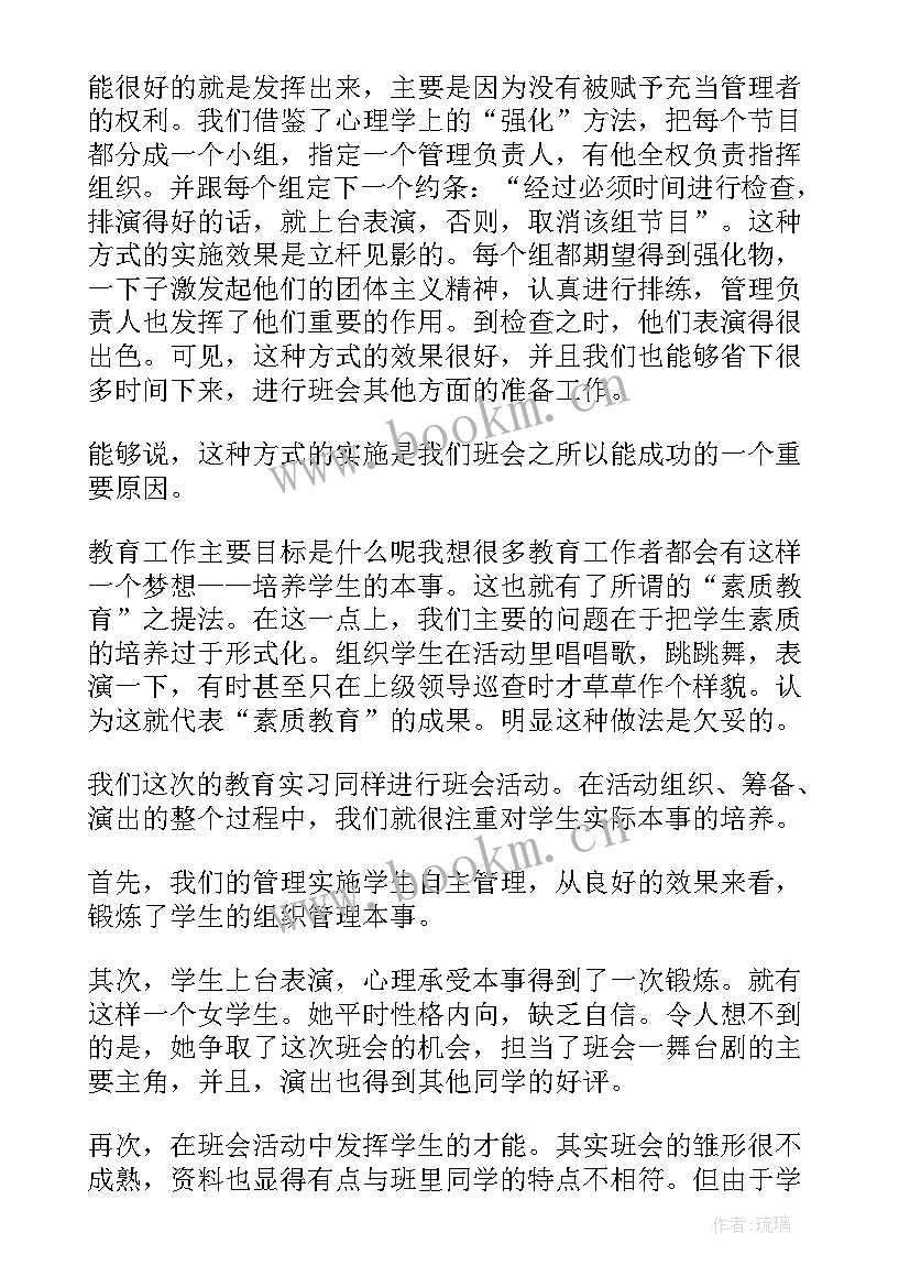 2023年教育调查报告的主要组成部分(优秀7篇)