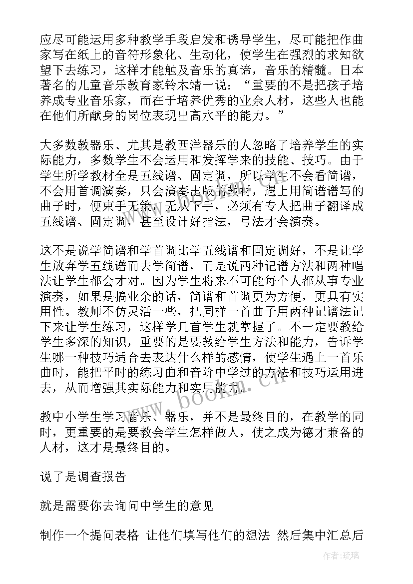 2023年教育调查报告的主要组成部分(优秀7篇)