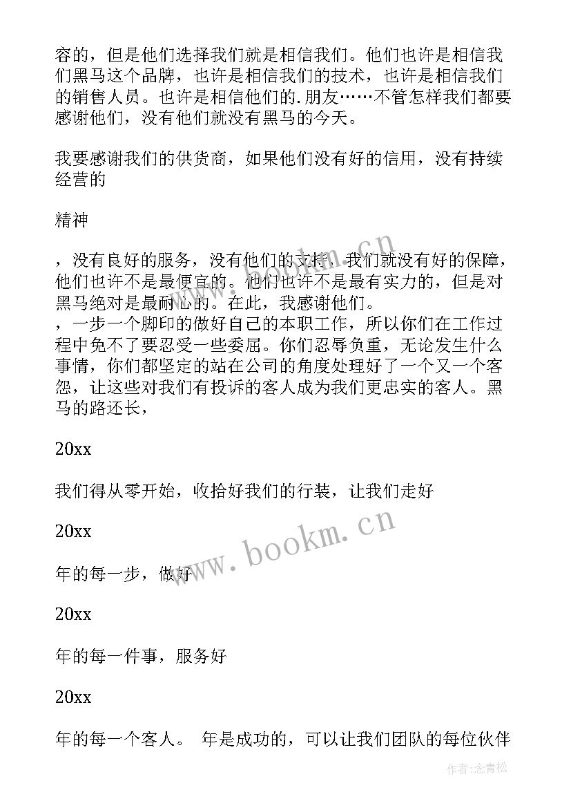 领导致辞的主持稿 年会主持人感谢领导致辞(实用10篇)