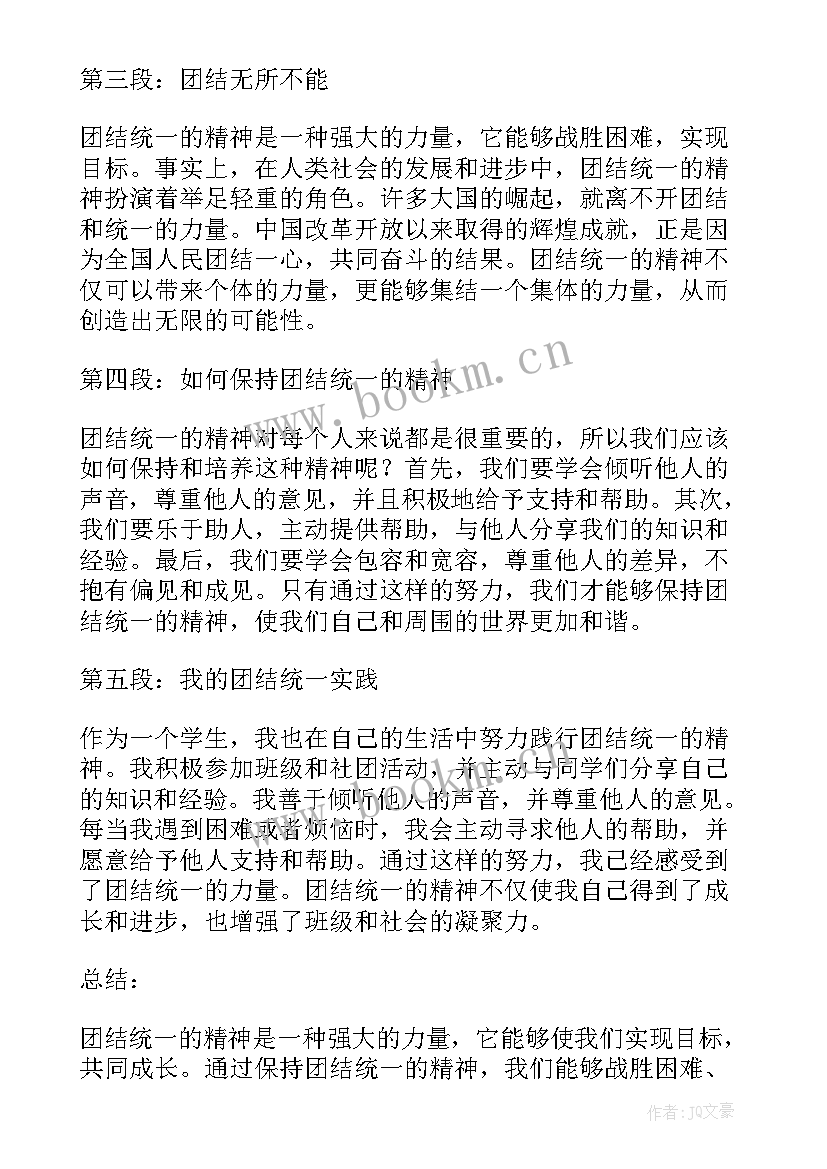 团结精神的句子励志(优质9篇)