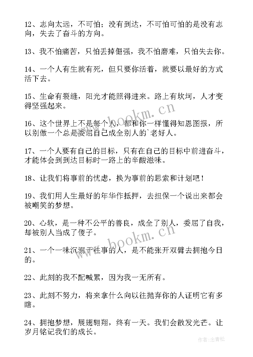 2023年加油打气的励志语录短句(精选5篇)