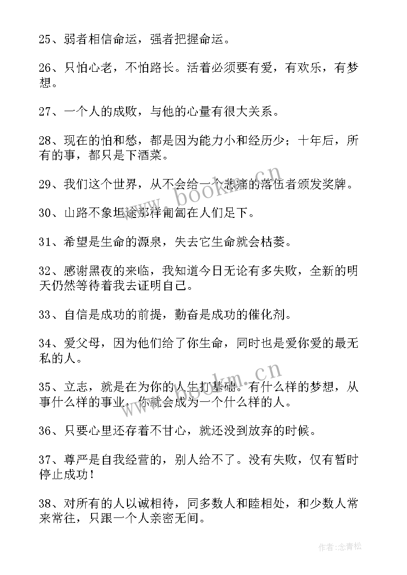 2023年加油打气的励志语录短句(精选5篇)