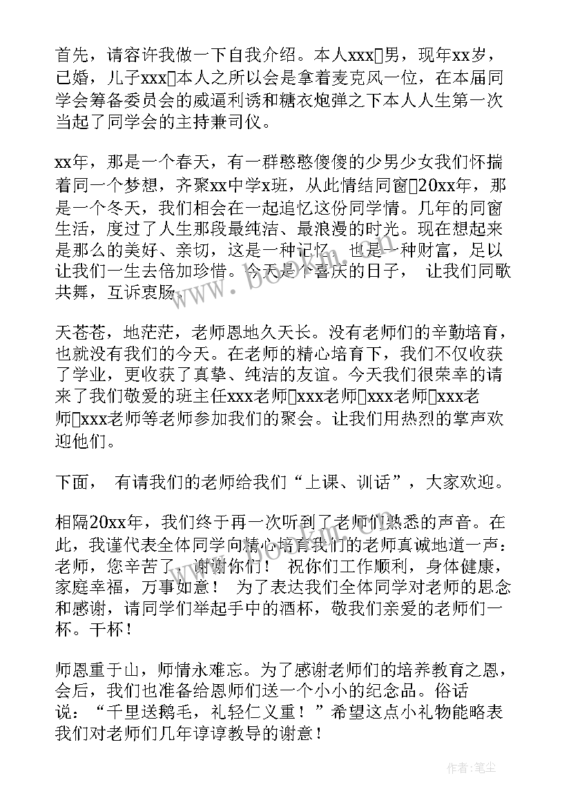 2023年同学聚会男女主持的开场白幽默风趣 同学聚会主持词开场白幽默(大全5篇)