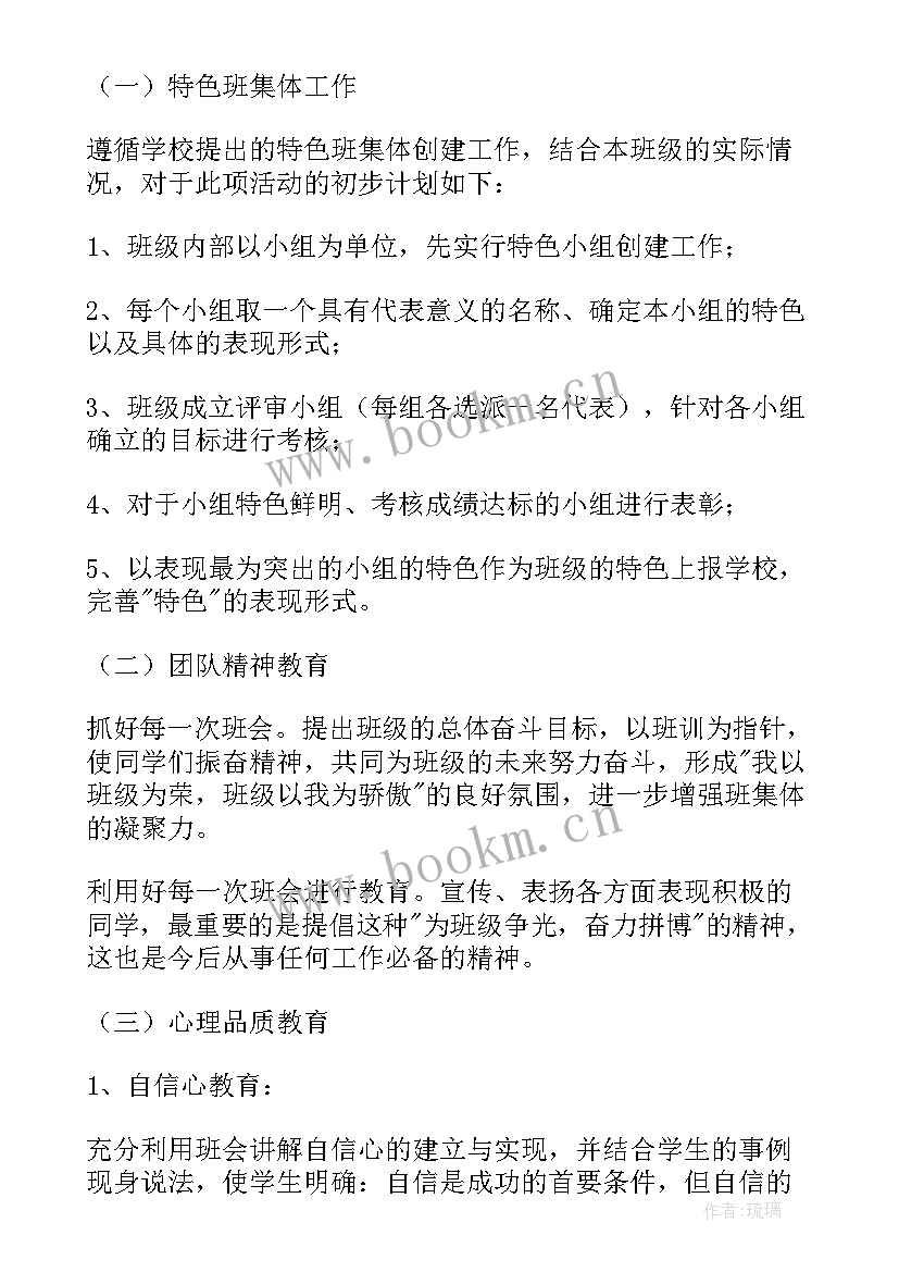 最新班主任专业发展个人规划(实用10篇)