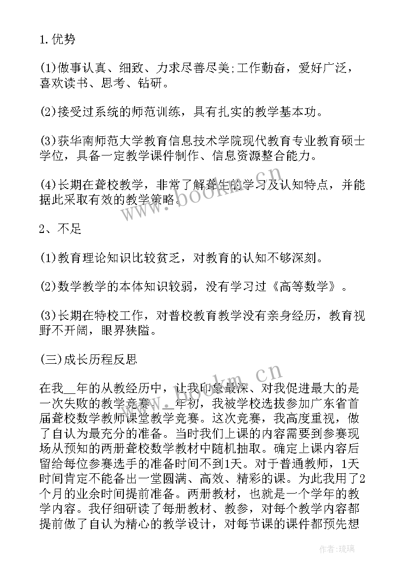 最新班主任专业发展个人规划(实用10篇)