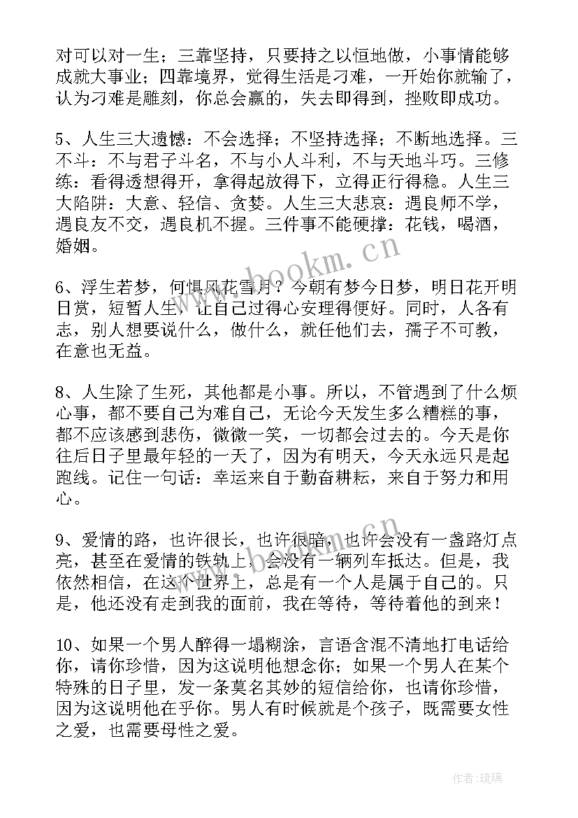 最新感悟生活的语录句子(模板5篇)