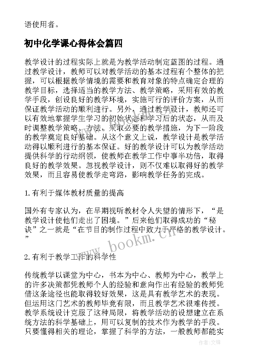 初中化学课心得体会 初中教师网上教学心得体会(精选6篇)