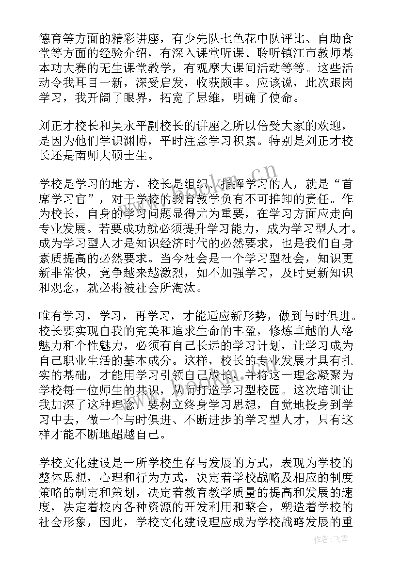 2023年教师跟班培训心得体会总结(精选10篇)