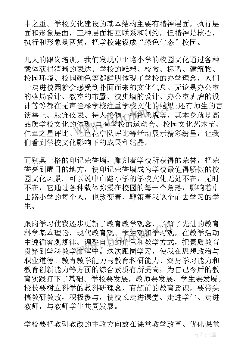 2023年教师跟班培训心得体会总结(精选10篇)