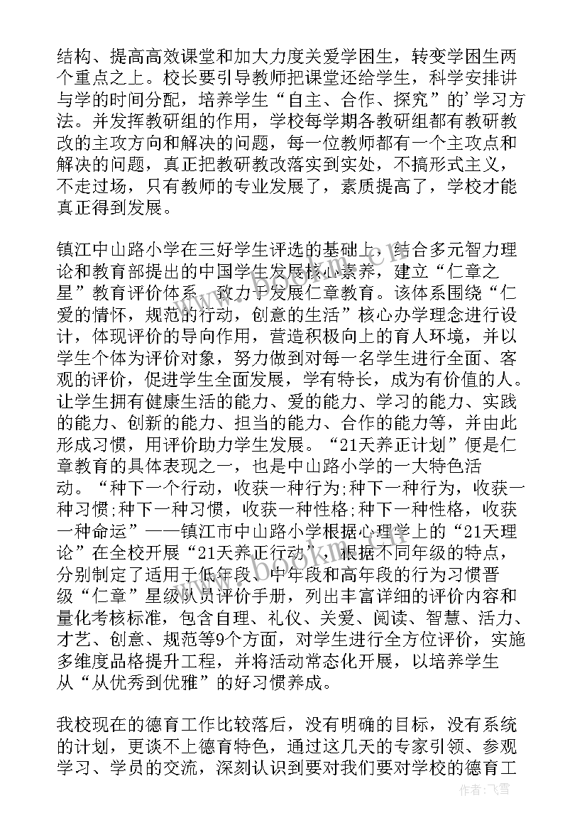 2023年教师跟班培训心得体会总结(精选10篇)