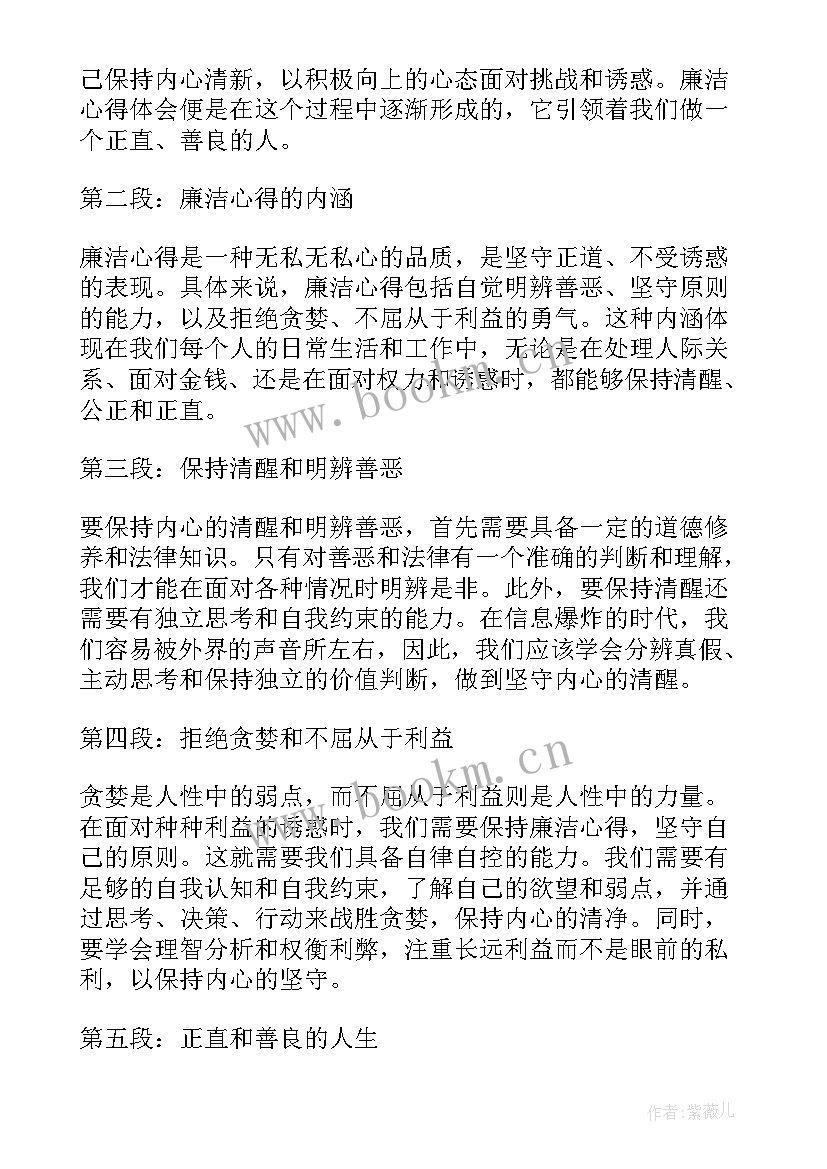 2023年清风送廉洁活动心得体会 廉洁清风读书心得体会(精选8篇)