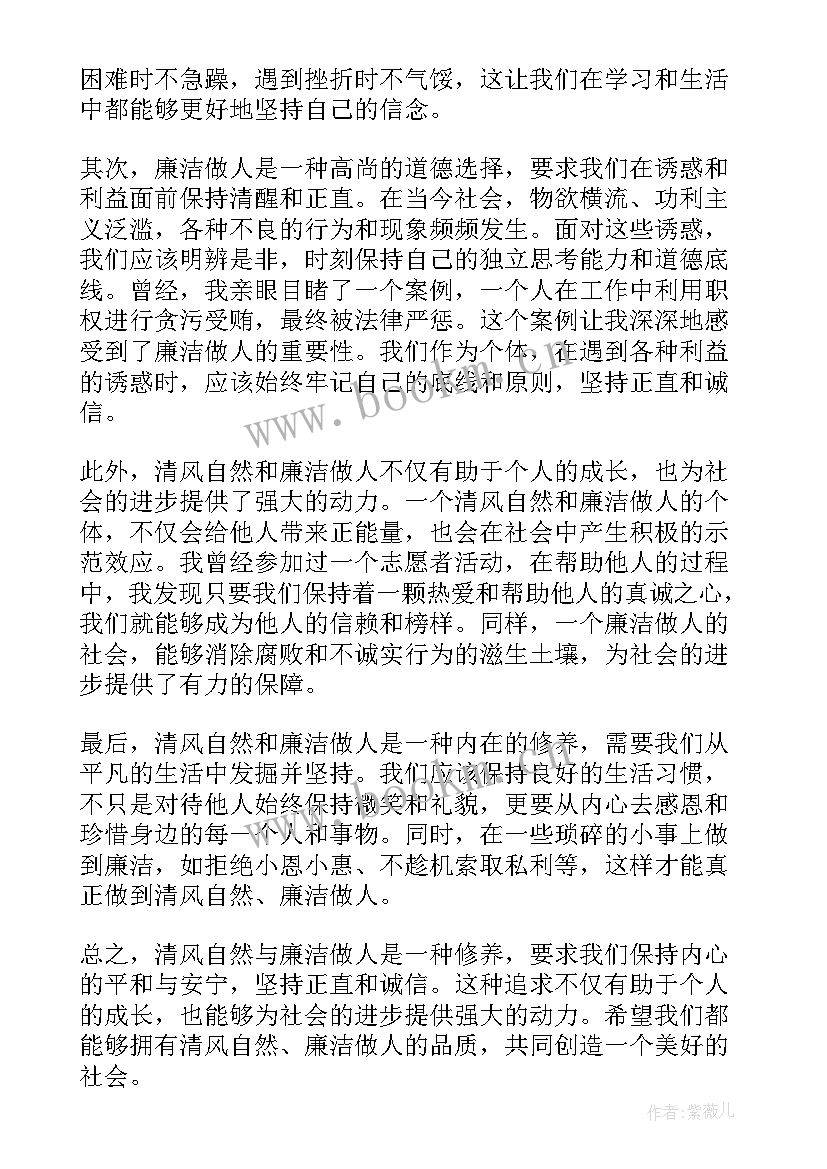 2023年清风送廉洁活动心得体会 廉洁清风读书心得体会(精选8篇)