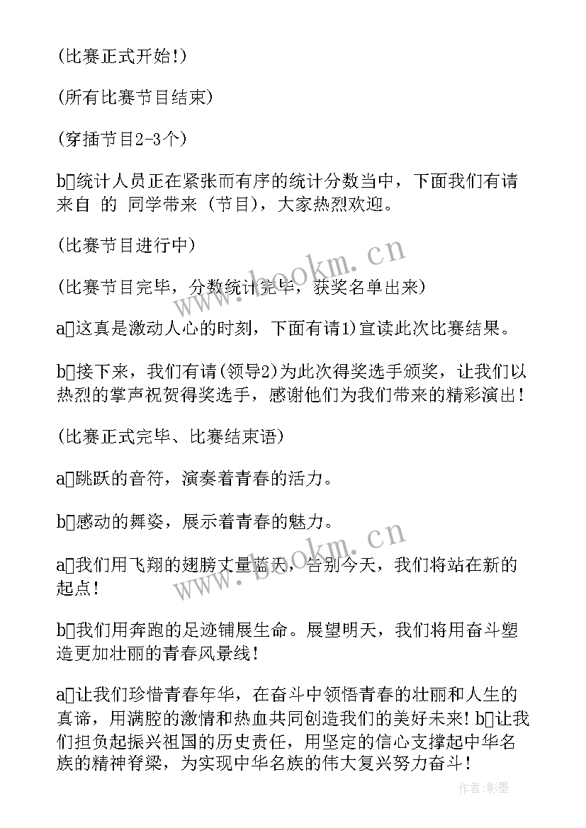 舞蹈主持词报幕词 舞蹈大赛的主持开场白(通用9篇)