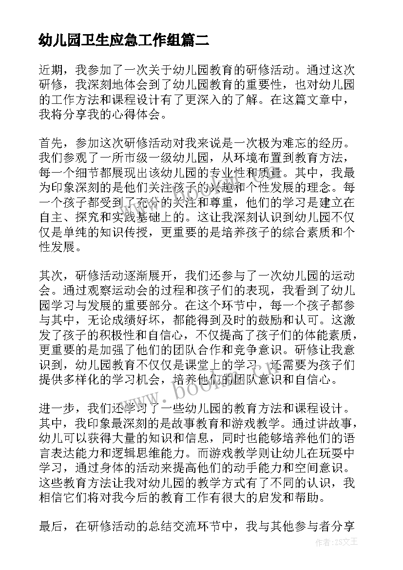 2023年幼儿园卫生应急工作组 家访心得体会幼儿园(模板5篇)