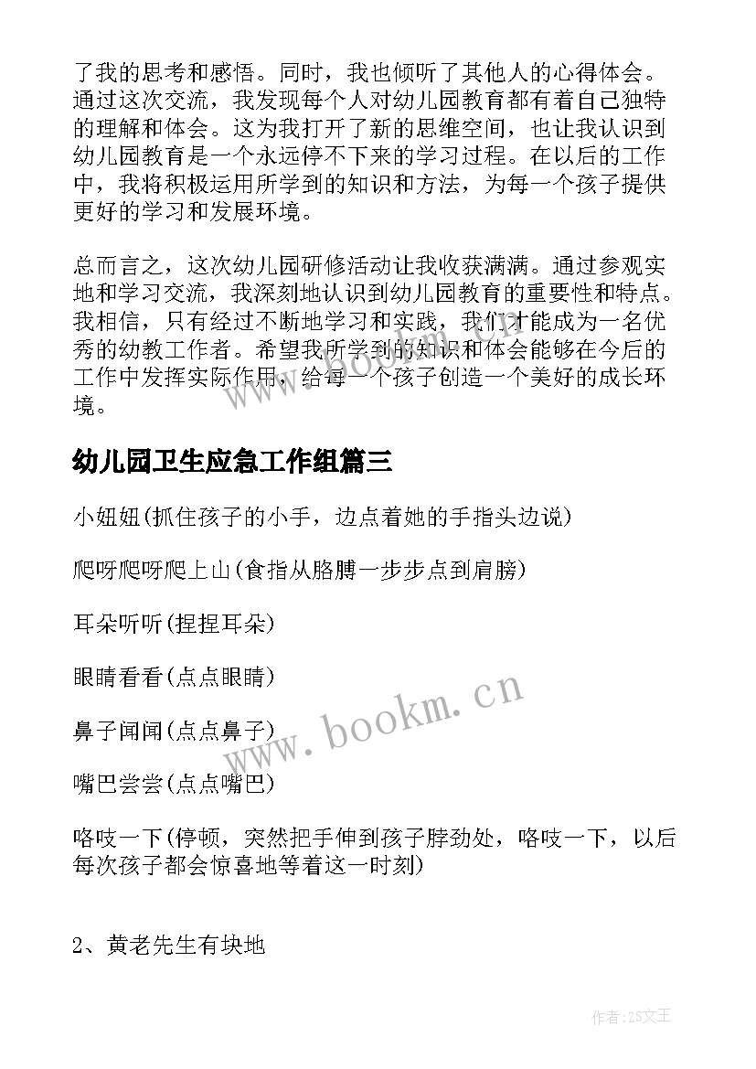 2023年幼儿园卫生应急工作组 家访心得体会幼儿园(模板5篇)