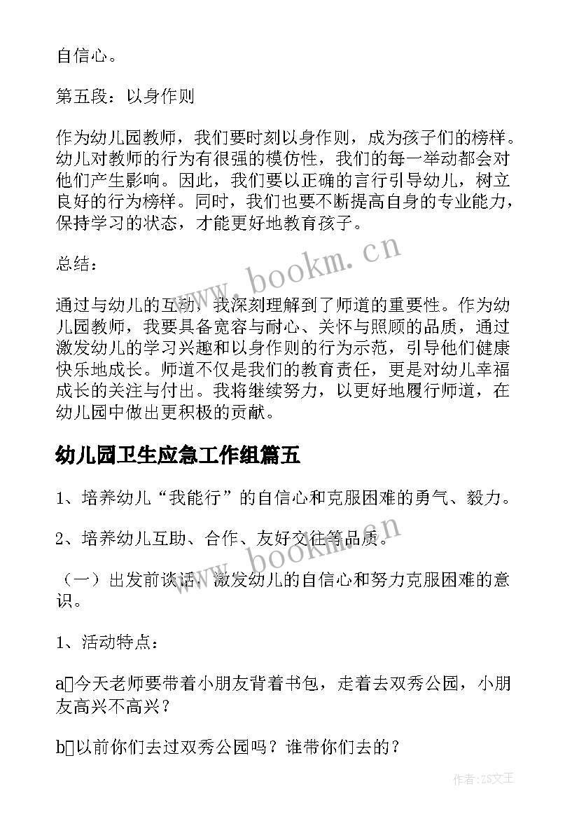 2023年幼儿园卫生应急工作组 家访心得体会幼儿园(模板5篇)