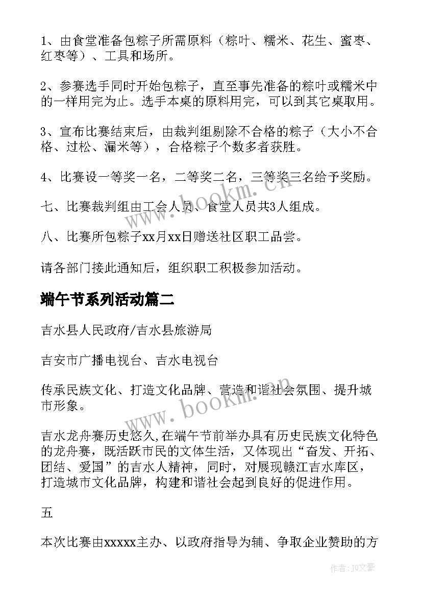 端午节系列活动 端午节包粽子比赛方案(通用6篇)