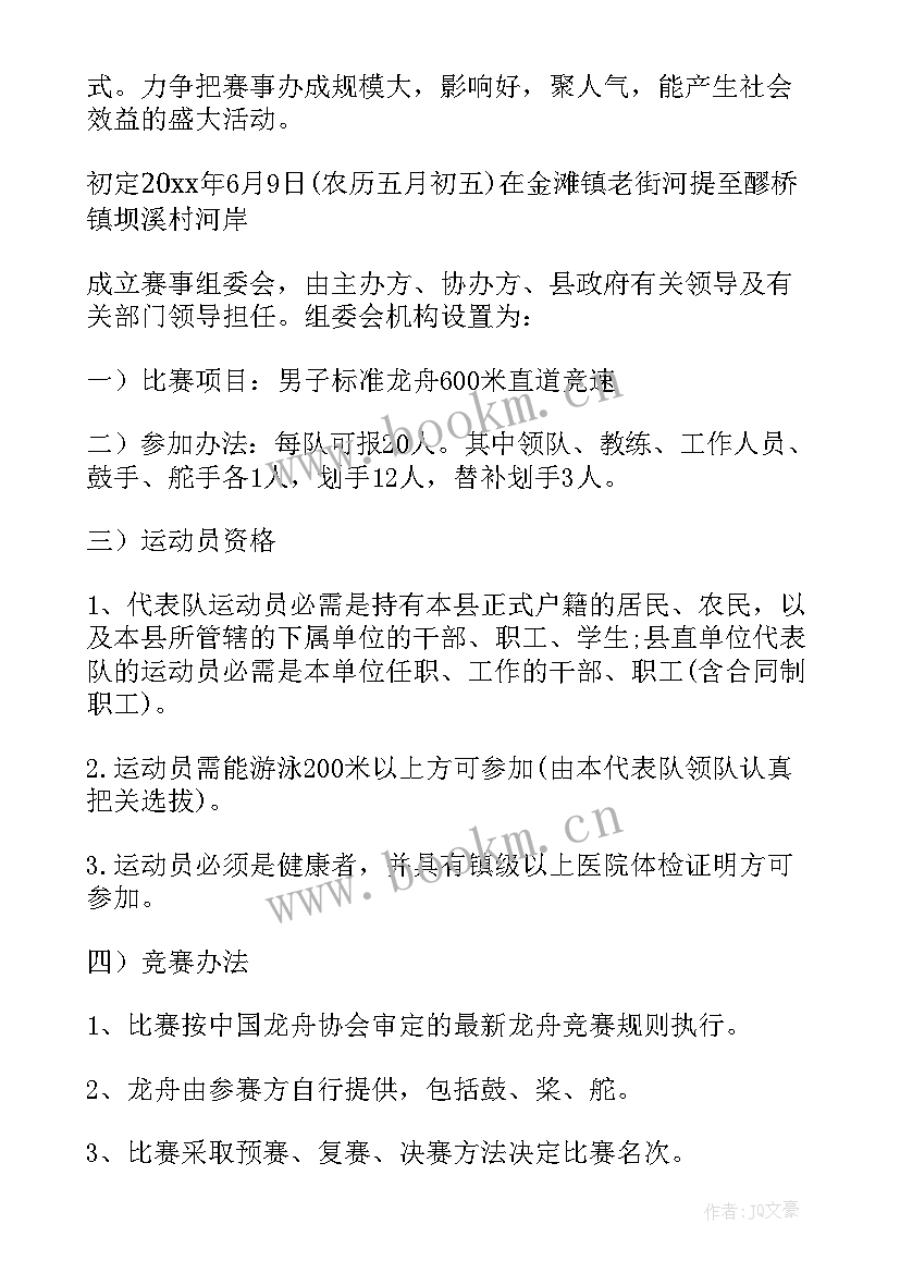 端午节系列活动 端午节包粽子比赛方案(通用6篇)