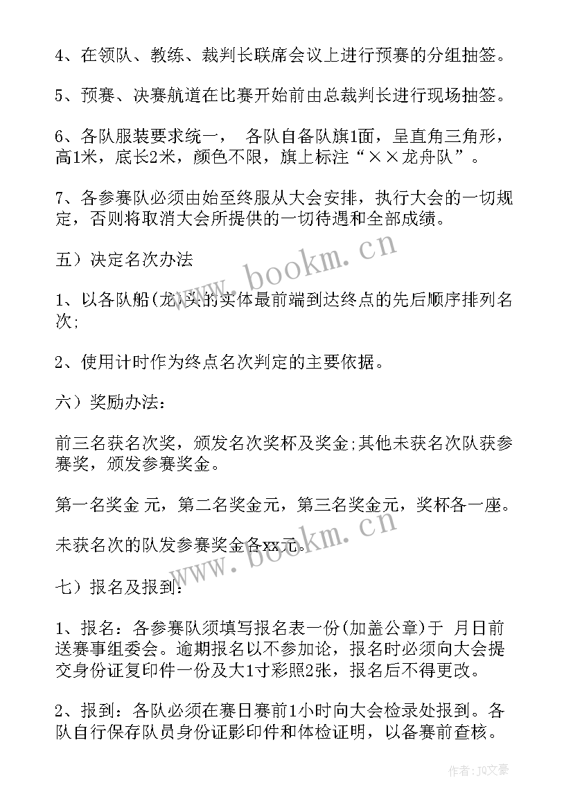 端午节系列活动 端午节包粽子比赛方案(通用6篇)