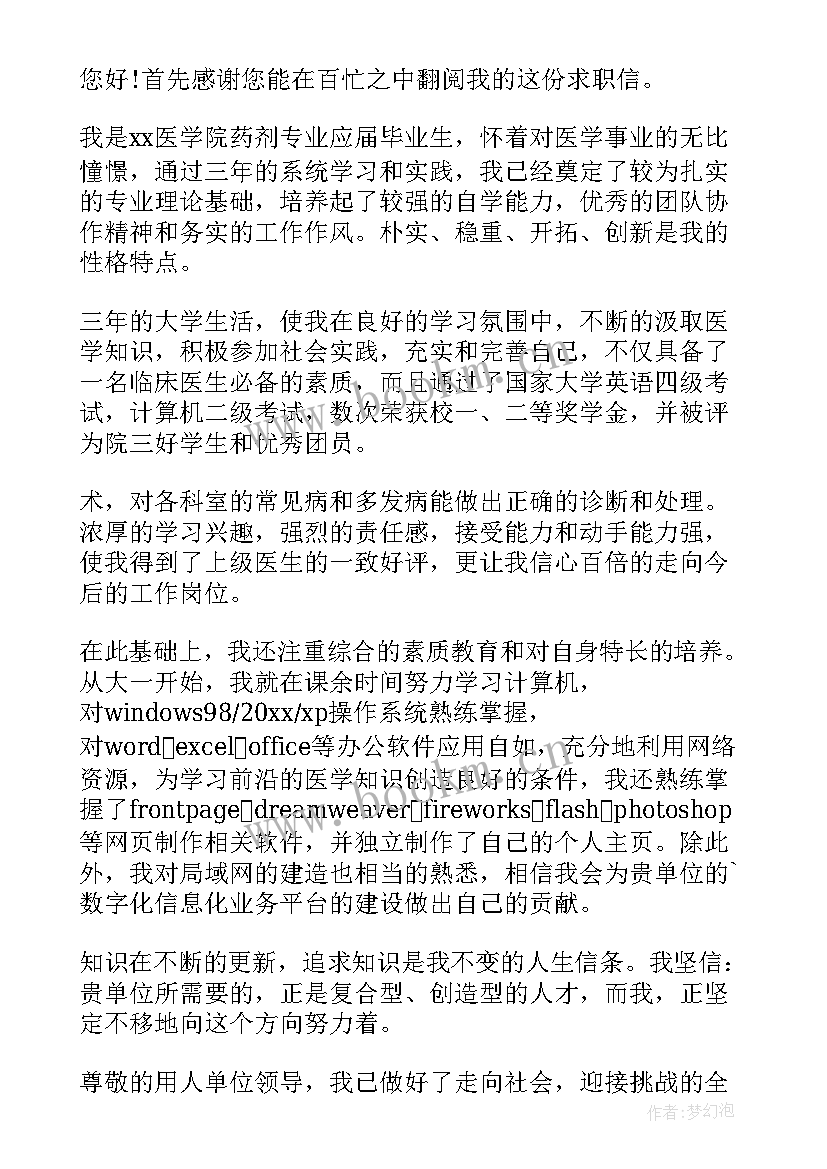 2023年护理专业应届毕业生求职信 会计专业应届毕业生的求职信(大全5篇)