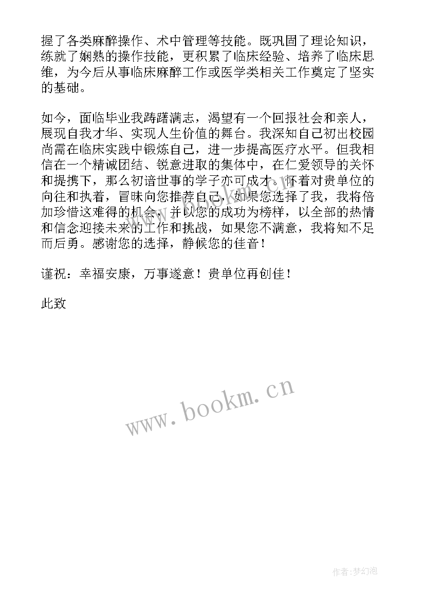 2023年护理专业应届毕业生求职信 会计专业应届毕业生的求职信(大全5篇)