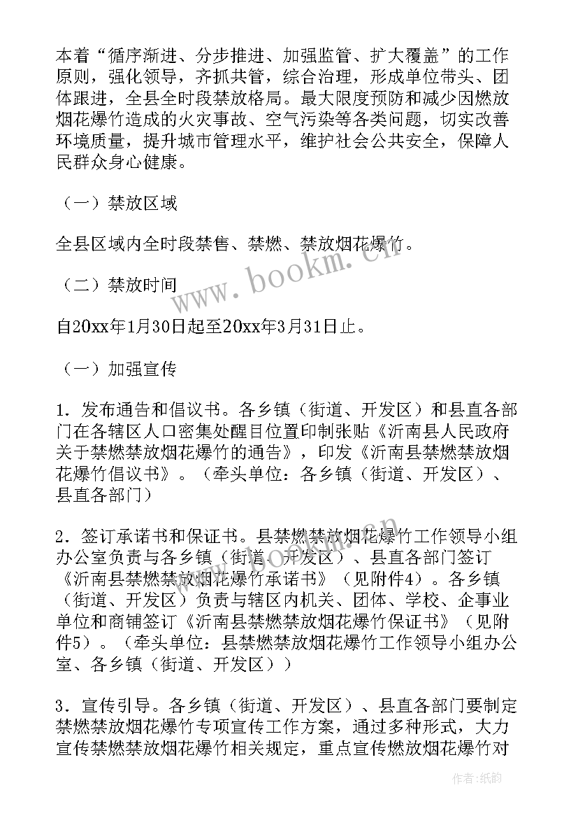 学校禁放烟花爆竹的宣传标语(汇总6篇)