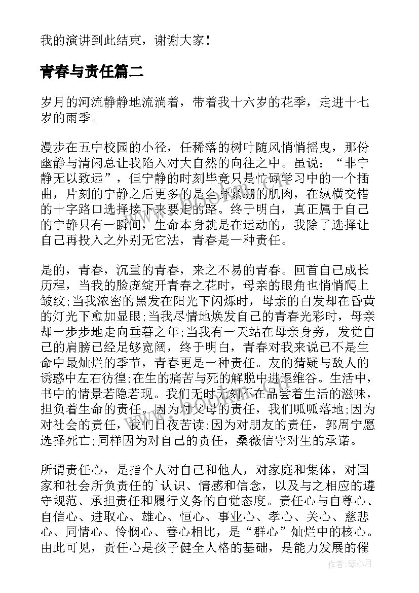 2023年青春与责任 青春责任演讲稿(优秀10篇)