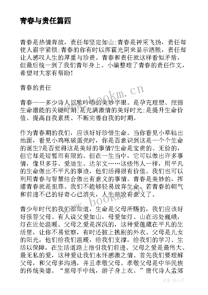 2023年青春与责任 青春责任演讲稿(优秀10篇)