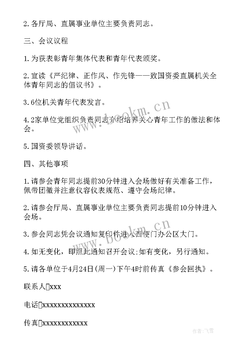 最新五四青年座谈会主持词 五四青年节座谈会通知(优质7篇)