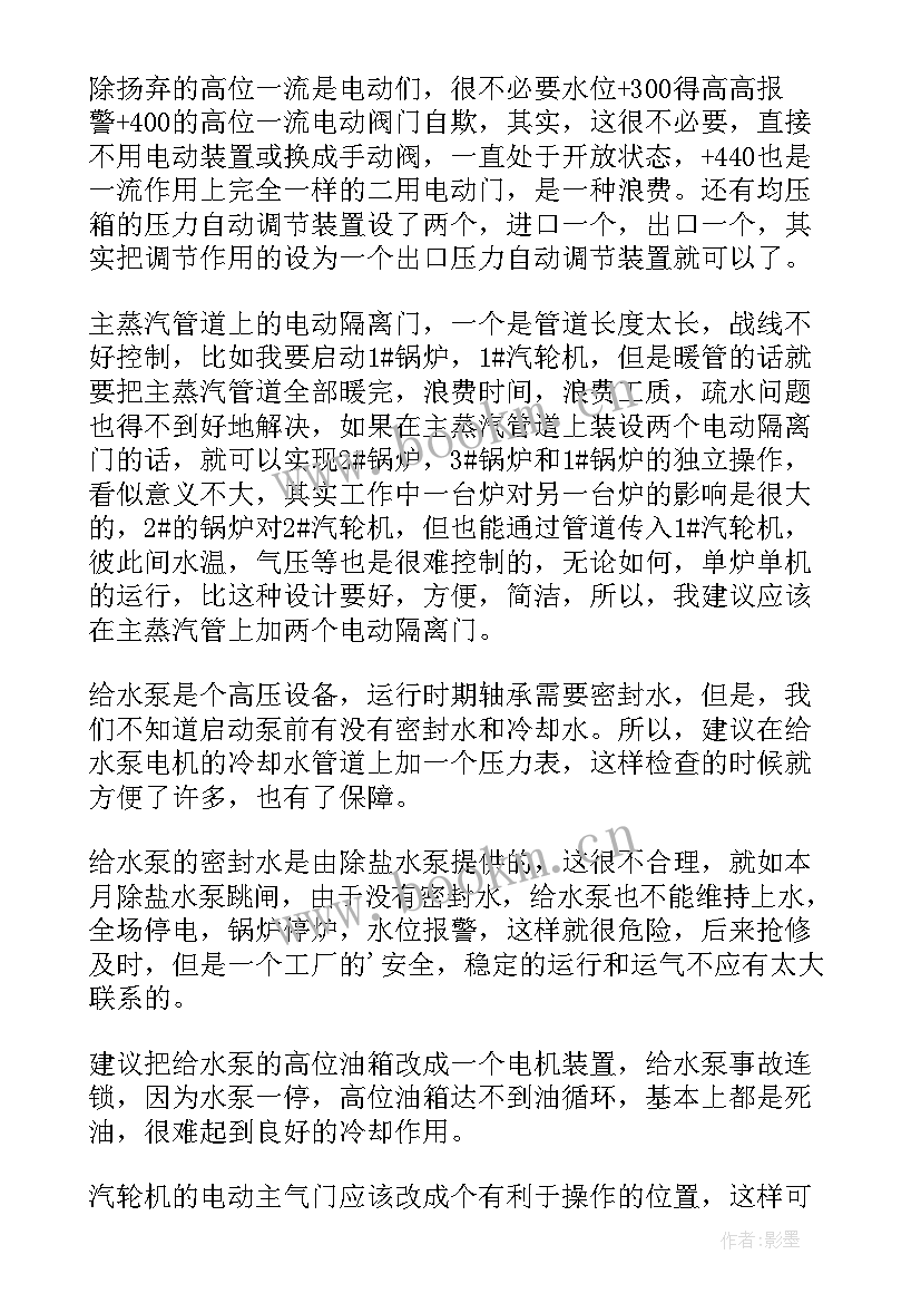 电力技师专业技术总结题目(通用6篇)