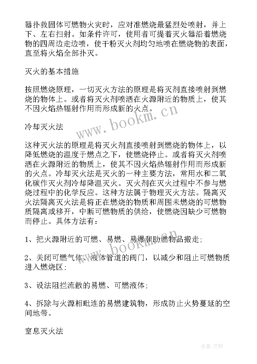 2023年酒店消防安全会议记录(实用5篇)