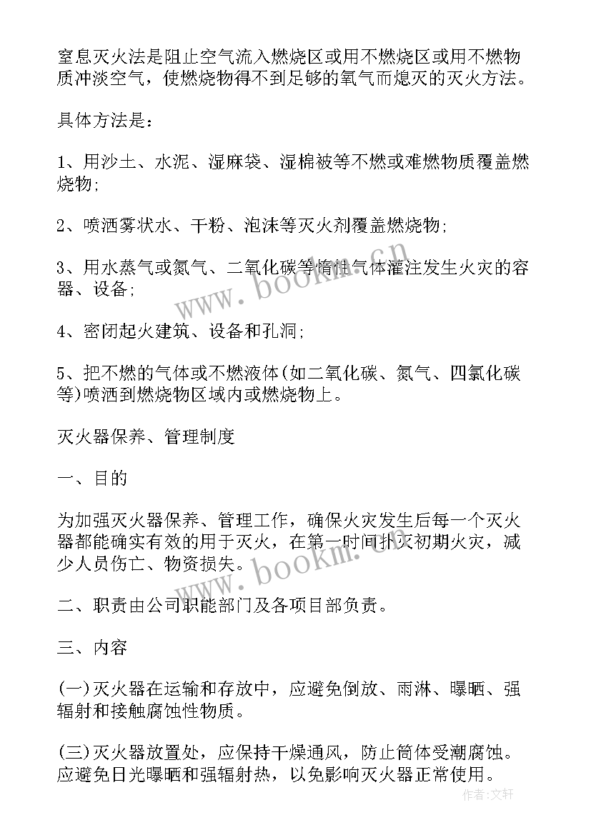 2023年酒店消防安全会议记录(实用5篇)