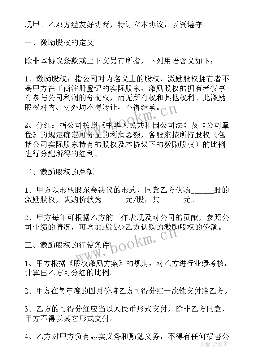 员工股权激励方案实用性 员工股权激励方案(大全5篇)