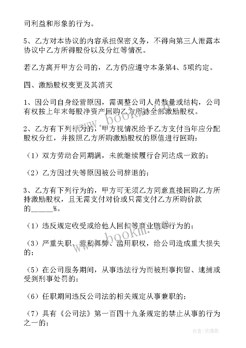 员工股权激励方案实用性 员工股权激励方案(大全5篇)