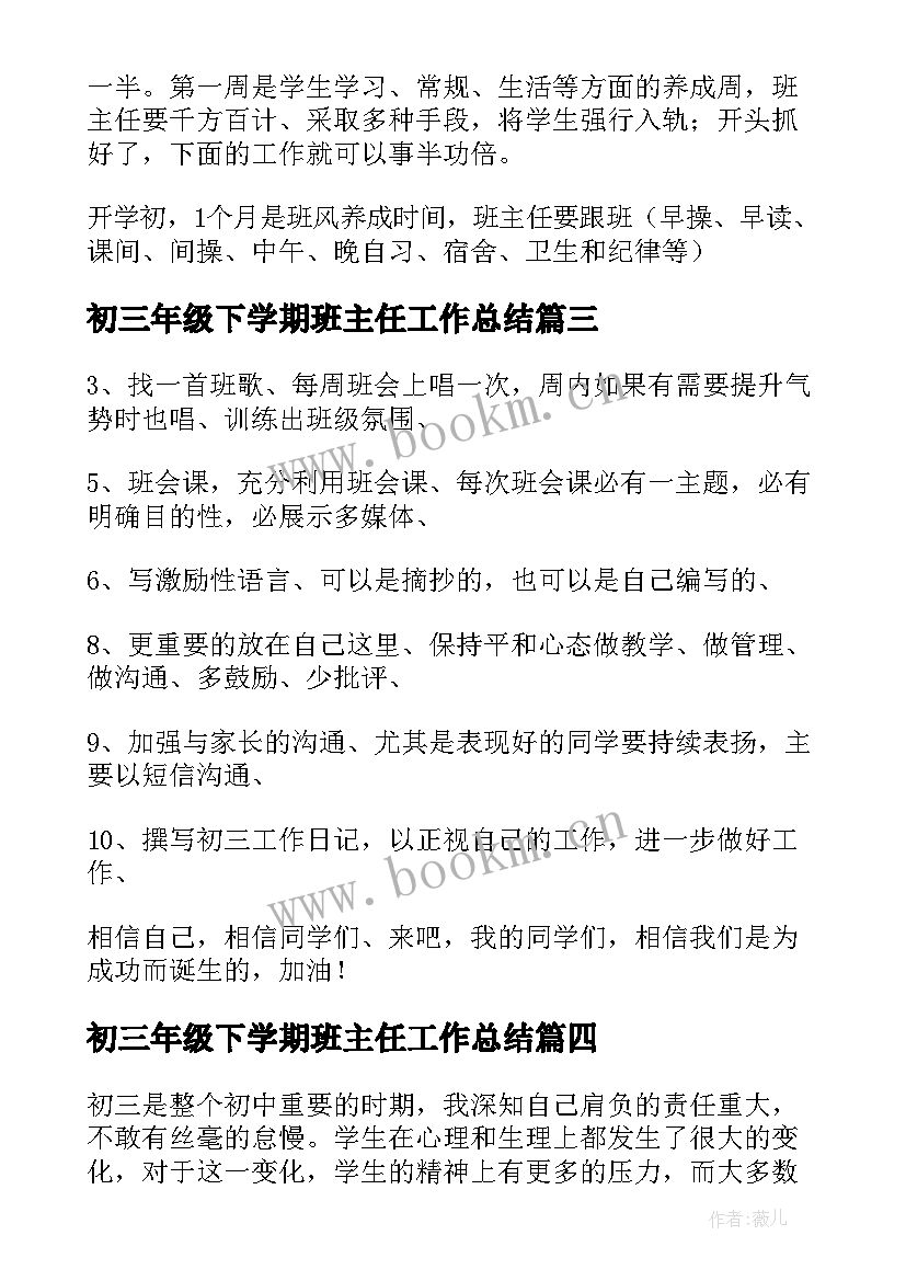 2023年初三年级下学期班主任工作总结 初三班主任学期工作总结第二学期(通用9篇)