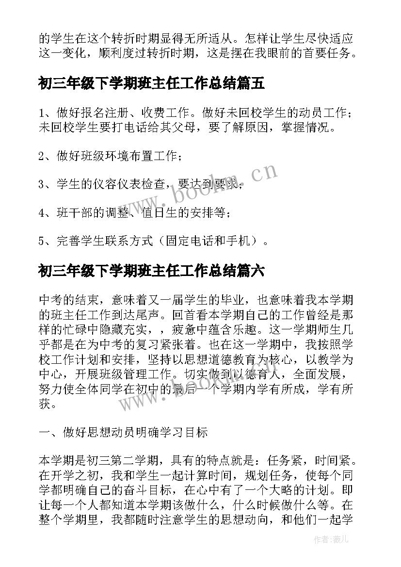 2023年初三年级下学期班主任工作总结 初三班主任学期工作总结第二学期(通用9篇)