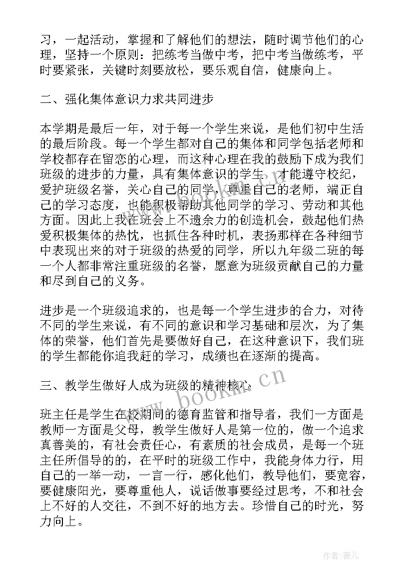 2023年初三年级下学期班主任工作总结 初三班主任学期工作总结第二学期(通用9篇)